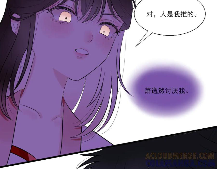 《转生成为女主后攻略对象却成了恶毒女配的后宫》18.女主与女配的界限 第81页
