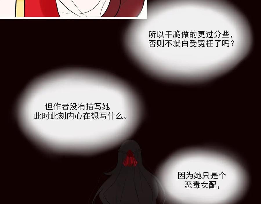 《转生成为女主后攻略对象却成了恶毒女配的后宫》18.女主与女配的界限 第66页