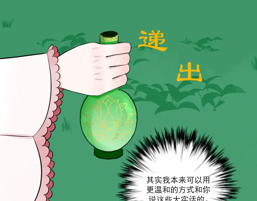 《转生成为女主后攻略对象却成了恶毒女配的后宫》18.女主与女配的界限 第103页