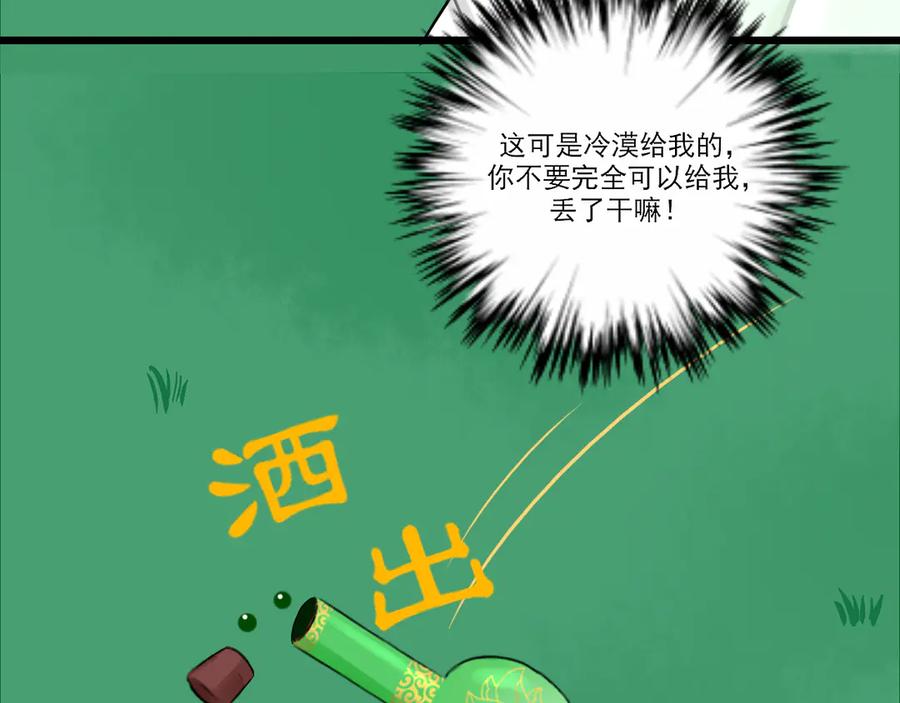 《转生成为女主后攻略对象却成了恶毒女配的后宫》18.女主与女配的界限 第88页