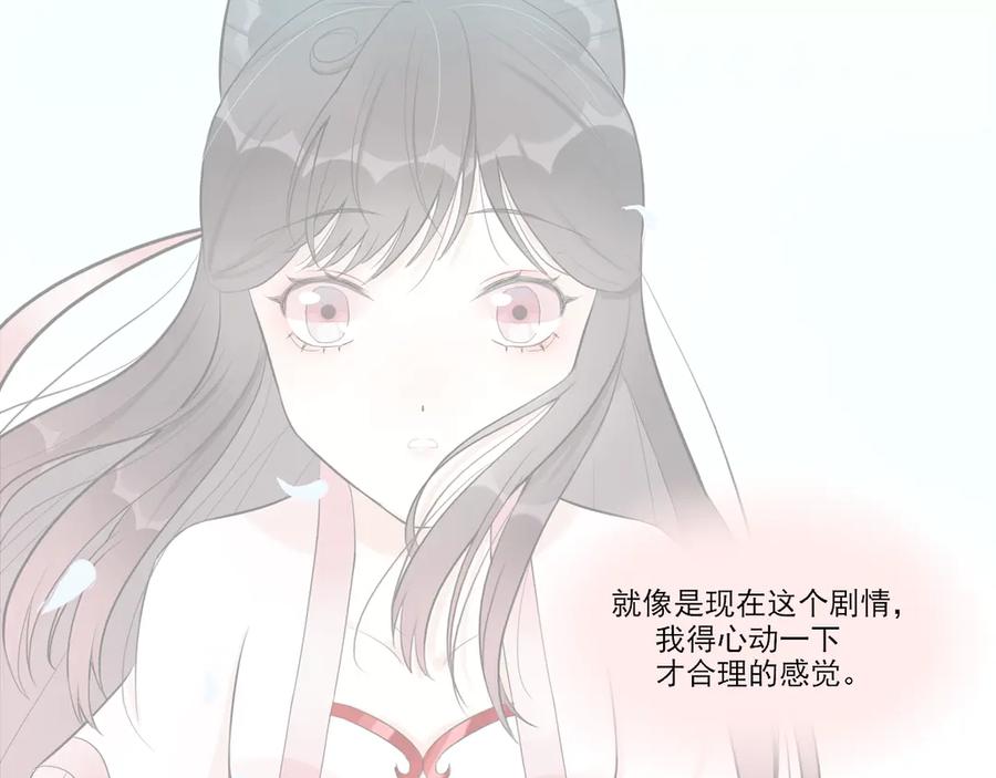 《转生成为女主后攻略对象却成了恶毒女配的后宫》18.女主与女配的界限 第79页
