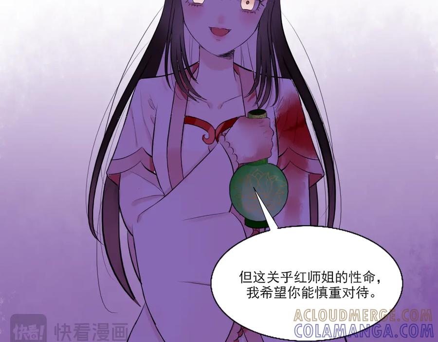 《转生成为女主后攻略对象却成了恶毒女配的后宫》18.女主与女配的界限 第97页