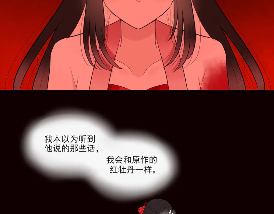 《转生成为女主后攻略对象却成了恶毒女配的后宫》18.女主与女配的界限 第74页