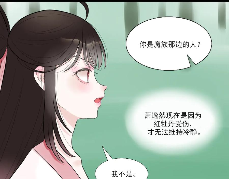 《转生成为女主后攻略对象却成了恶毒女配的后宫》18.女主与女配的界限 第83页