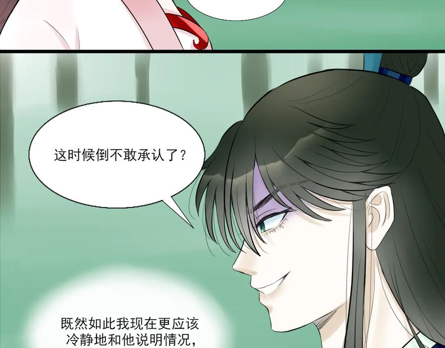《转生成为女主后攻略对象却成了恶毒女配的后宫》18.女主与女配的界限 第84页