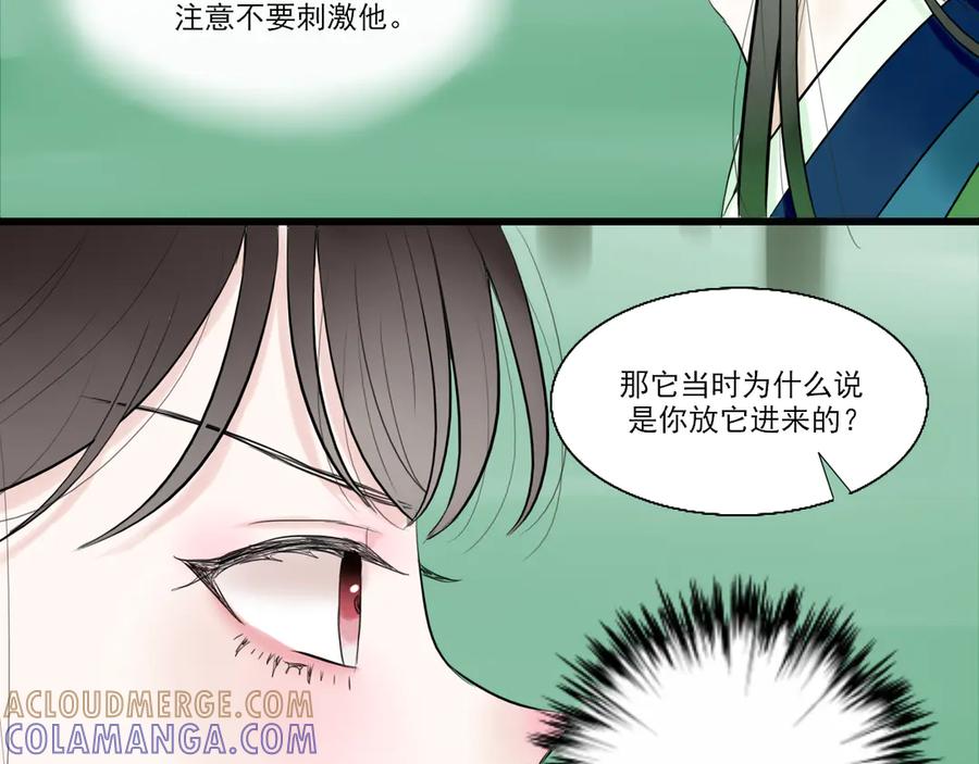 《转生成为女主后攻略对象却成了恶毒女配的后宫》18.女主与女配的界限 第85页