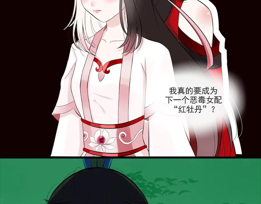 《转生成为女主后攻略对象却成了恶毒女配的后宫》18.女主与女配的界限 第70页