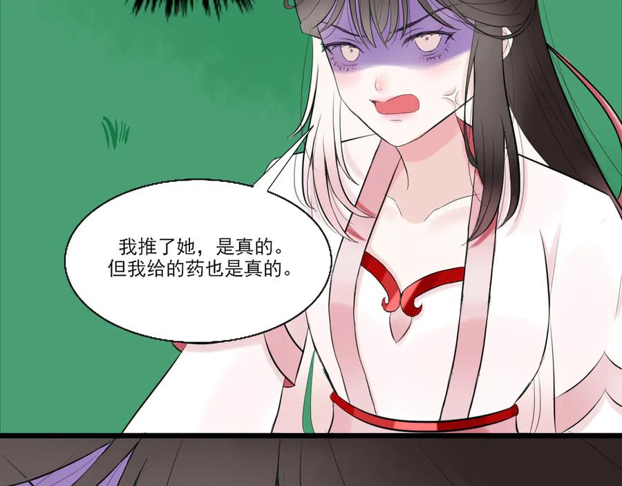《转生成为女主后攻略对象却成了恶毒女配的后宫》18.女主与女配的界限 第90页