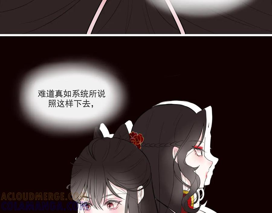 《转生成为女主后攻略对象却成了恶毒女配的后宫》18.女主与女配的界限 第69页