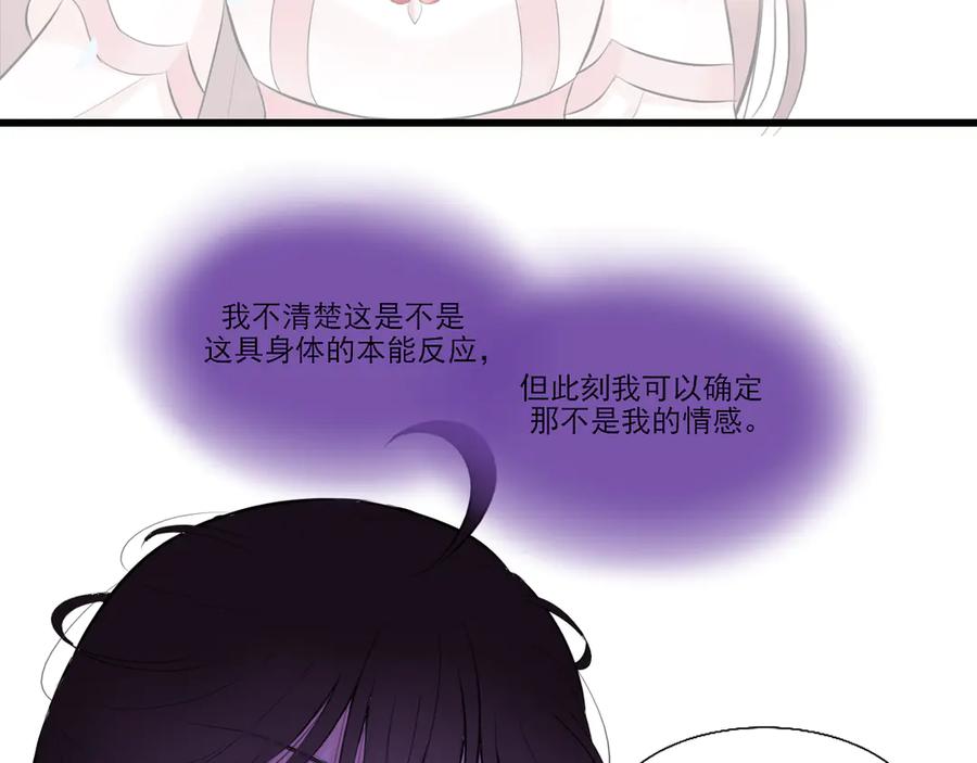 《转生成为女主后攻略对象却成了恶毒女配的后宫》18.女主与女配的界限 第80页