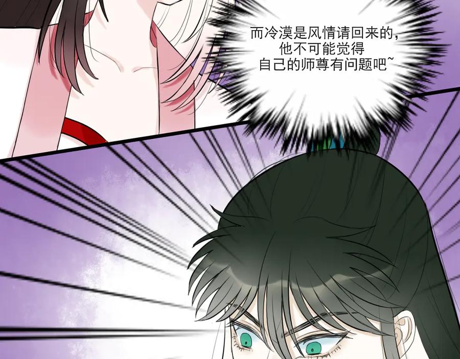 《转生成为女主后攻略对象却成了恶毒女配的后宫》18.女主与女配的界限 第95页