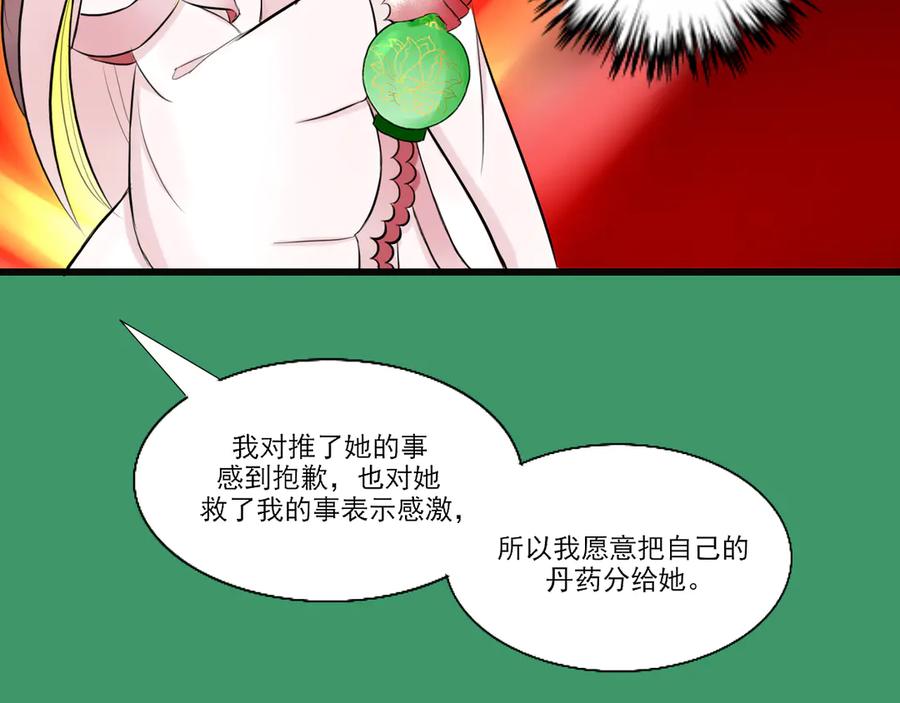 《转生成为女主后攻略对象却成了恶毒女配的后宫》18.女主与女配的界限 第102页