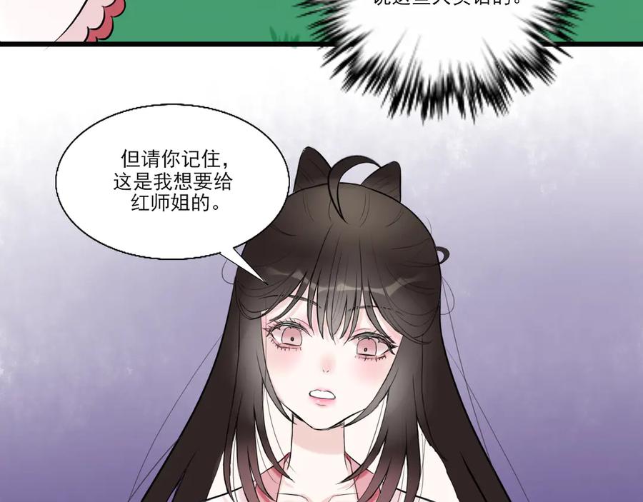 《转生成为女主后攻略对象却成了恶毒女配的后宫》18.女主与女配的界限 第104页
