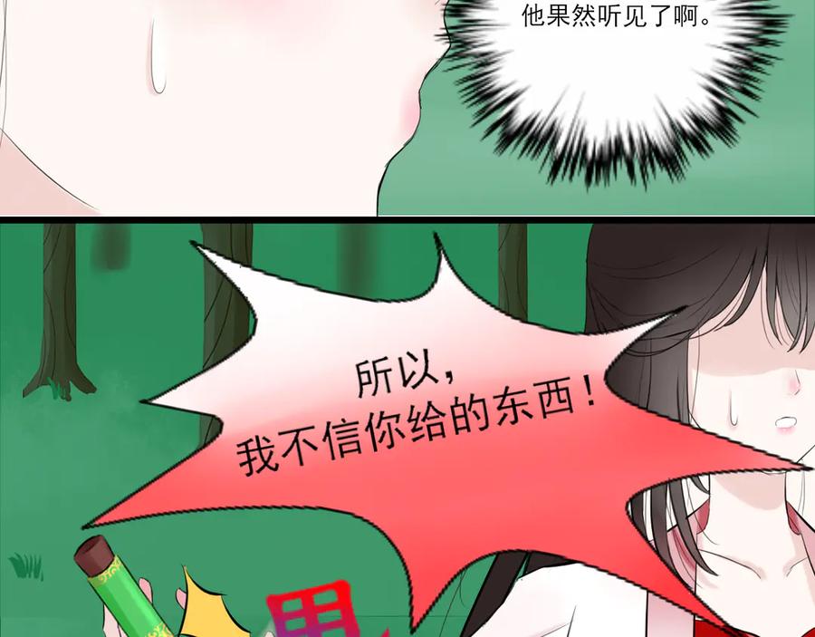 《转生成为女主后攻略对象却成了恶毒女配的后宫》18.女主与女配的界限 第86页