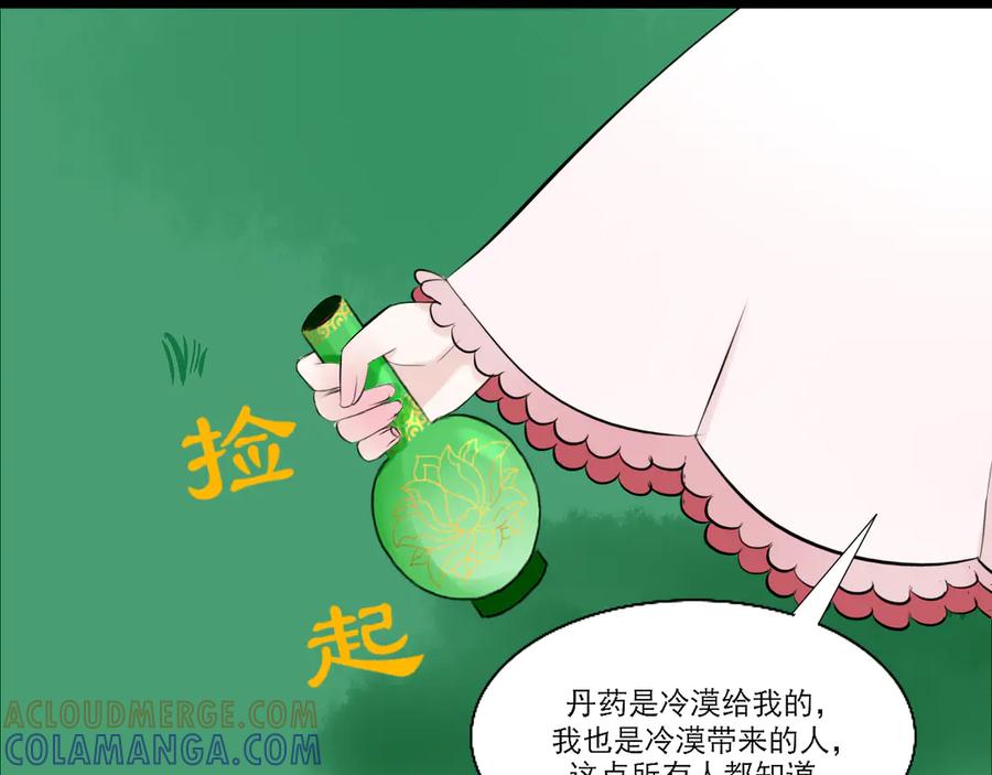 《转生成为女主后攻略对象却成了恶毒女配的后宫》18.女主与女配的界限 第93页