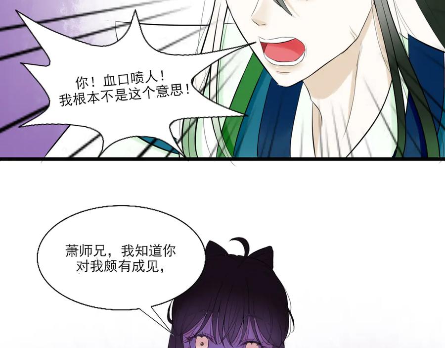 《转生成为女主后攻略对象却成了恶毒女配的后宫》18.女主与女配的界限 第96页