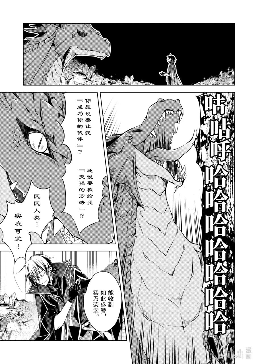 《歼灭魔导的最强贤者 无才的贤者，穷极魔导登峰造极》1-3 最强贤者，寻找伙伴 第6页