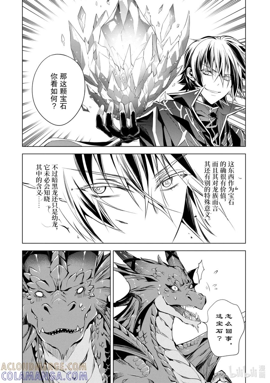 《歼灭魔导的最强贤者 无才的贤者，穷极魔导登峰造极》1-3 最强贤者，寻找伙伴 第9页