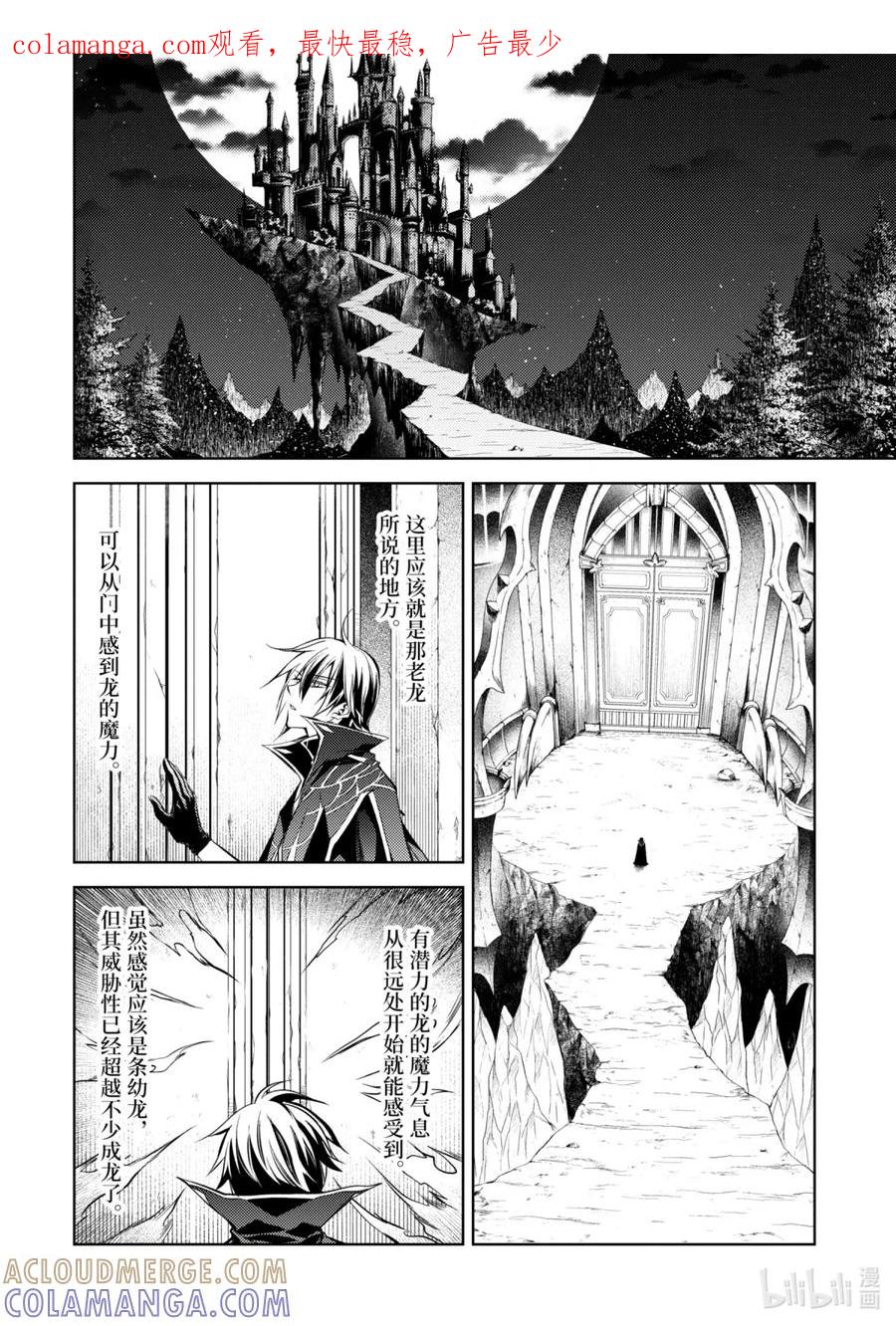 《歼灭魔导的最强贤者 无才的贤者，穷极魔导登峰造极》1-3 最强贤者，寻找伙伴 第1页