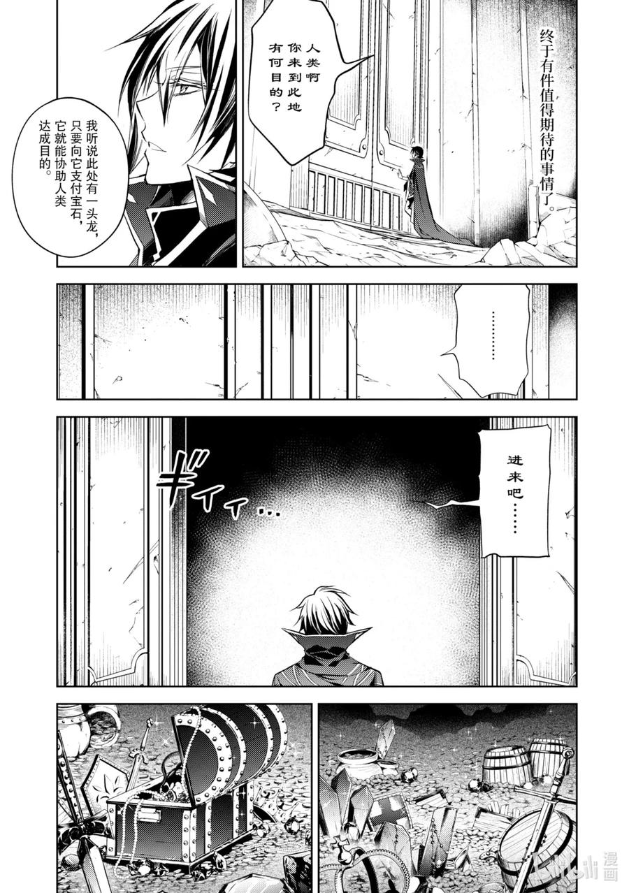 《歼灭魔导的最强贤者 无才的贤者，穷极魔导登峰造极》1-3 最强贤者，寻找伙伴 第2页