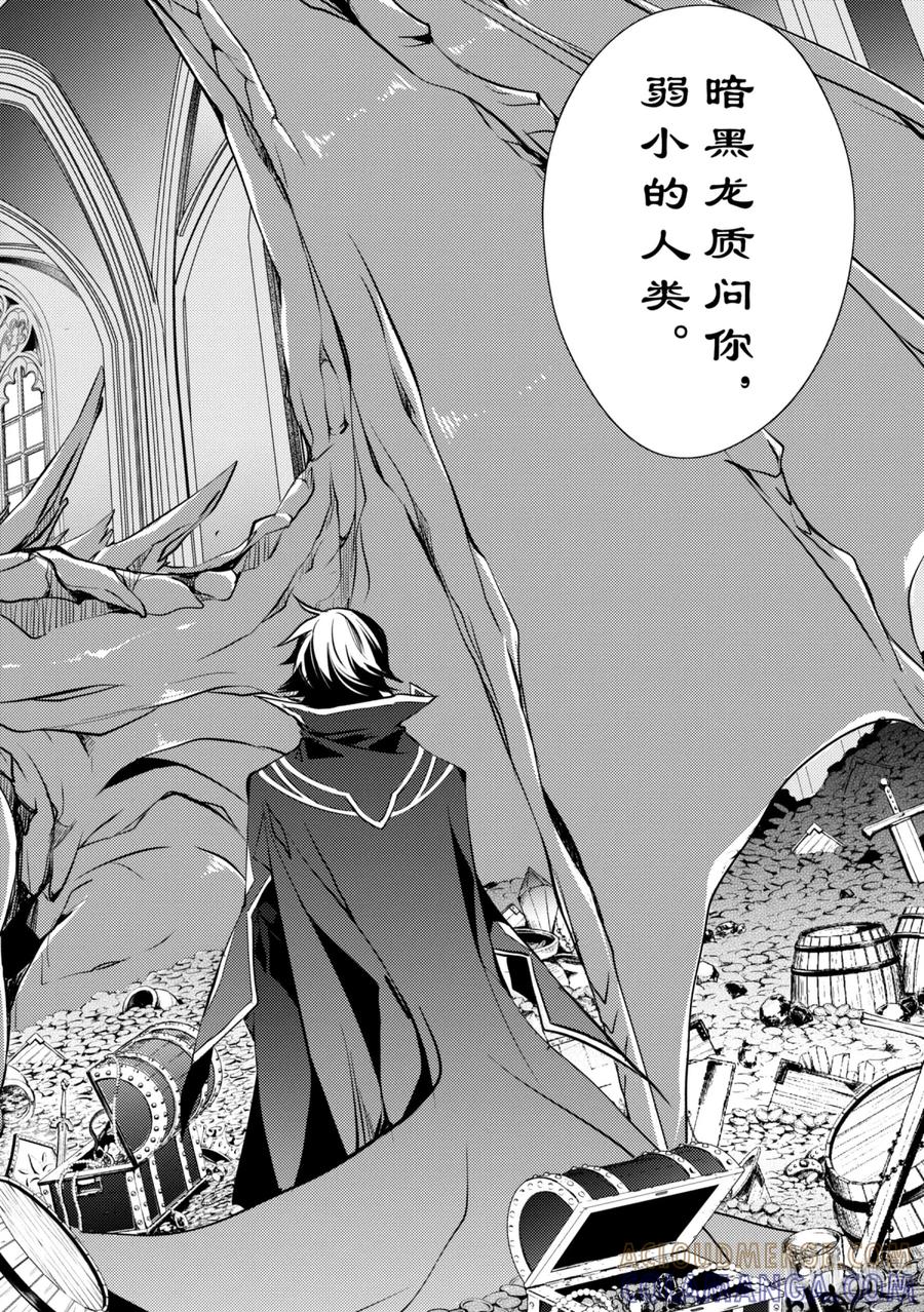 《歼灭魔导的最强贤者 无才的贤者，穷极魔导登峰造极》1-3 最强贤者，寻找伙伴 第3页
