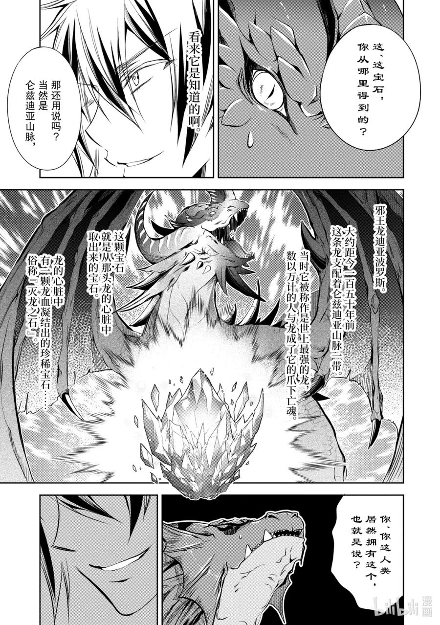 《歼灭魔导的最强贤者 无才的贤者，穷极魔导登峰造极》1-3 最强贤者，寻找伙伴 第10页