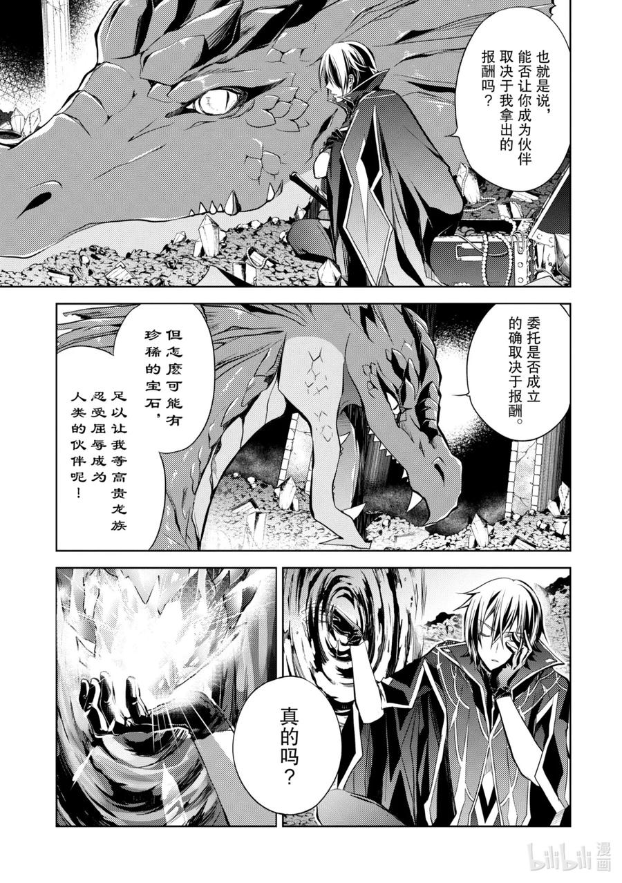 《歼灭魔导的最强贤者 无才的贤者，穷极魔导登峰造极》1-3 最强贤者，寻找伙伴 第8页