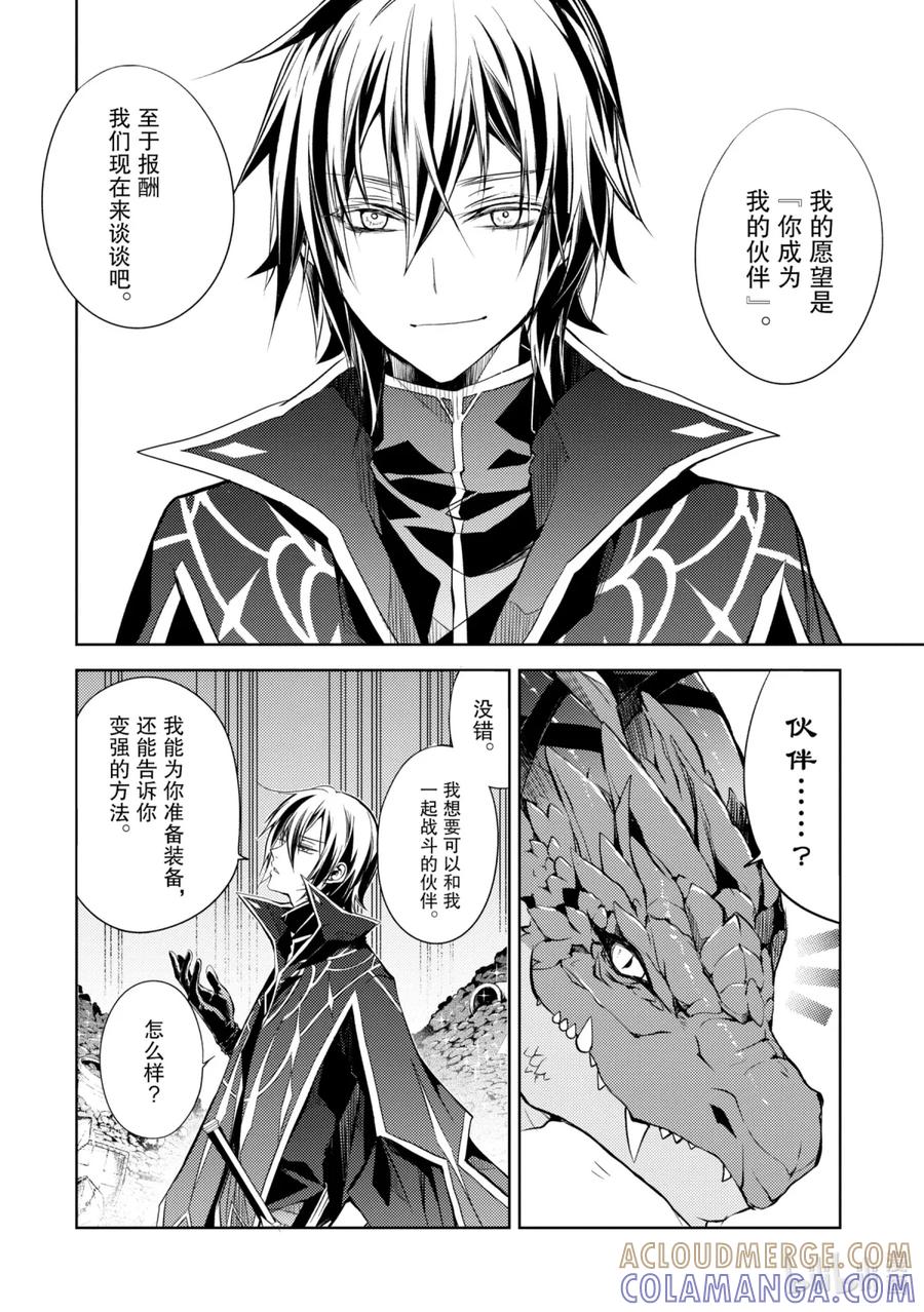 《歼灭魔导的最强贤者 无才的贤者，穷极魔导登峰造极》1-3 最强贤者，寻找伙伴 第5页