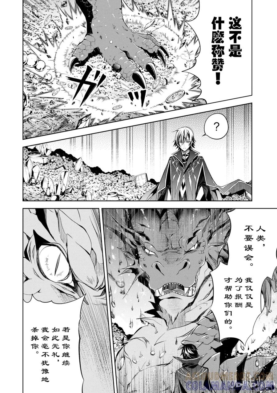 《歼灭魔导的最强贤者 无才的贤者，穷极魔导登峰造极》1-3 最强贤者，寻找伙伴 第7页
