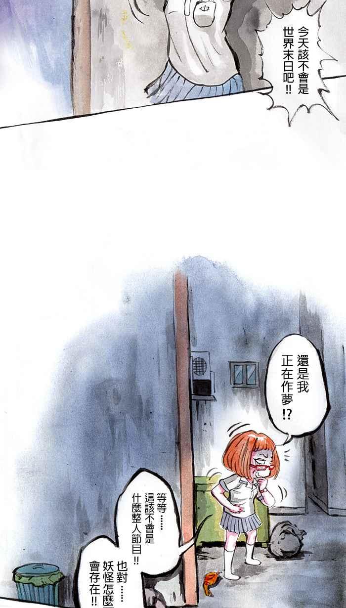 猫剑客 [第11话] 魔都 第32页