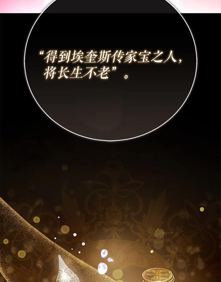 《菲奥尼：预见我与恶魔大公的未来》23.可以原谅我吗？ 第19页