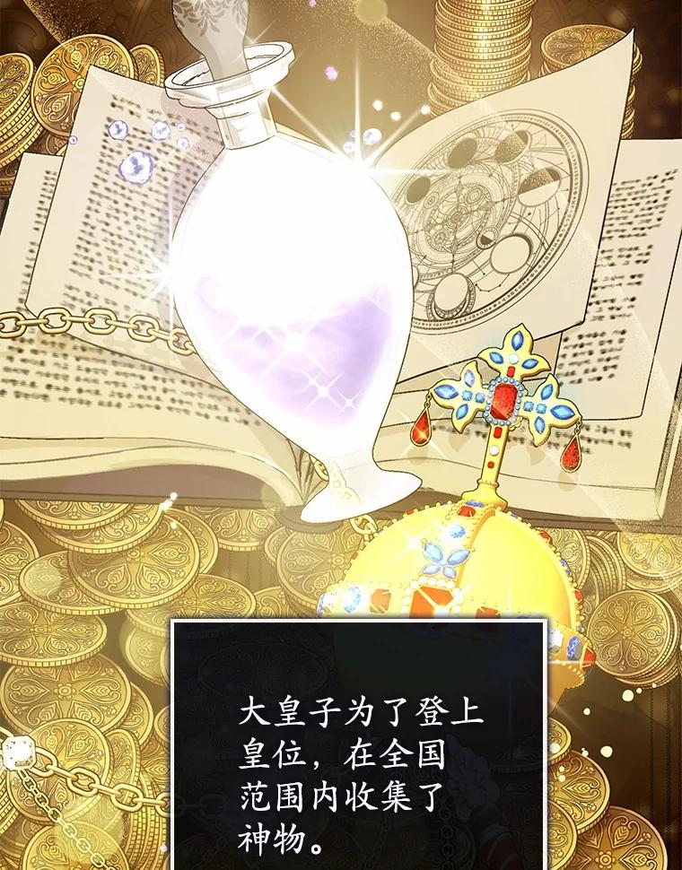 《菲奥尼：预见我与恶魔大公的未来》23.可以原谅我吗？ 第20页