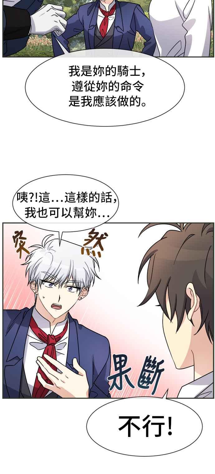 《皇太子妃101》第36话 第20页
