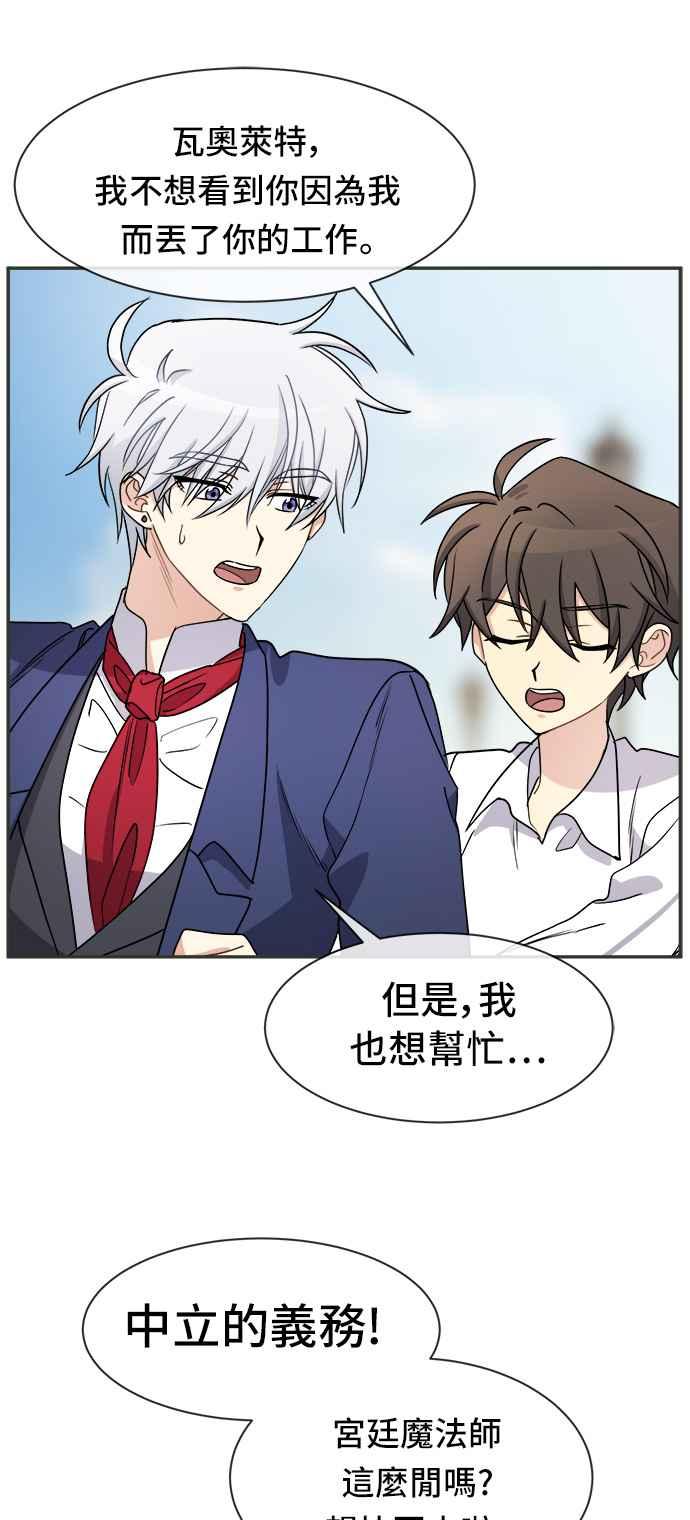 《皇太子妃101》第36话 第21页
