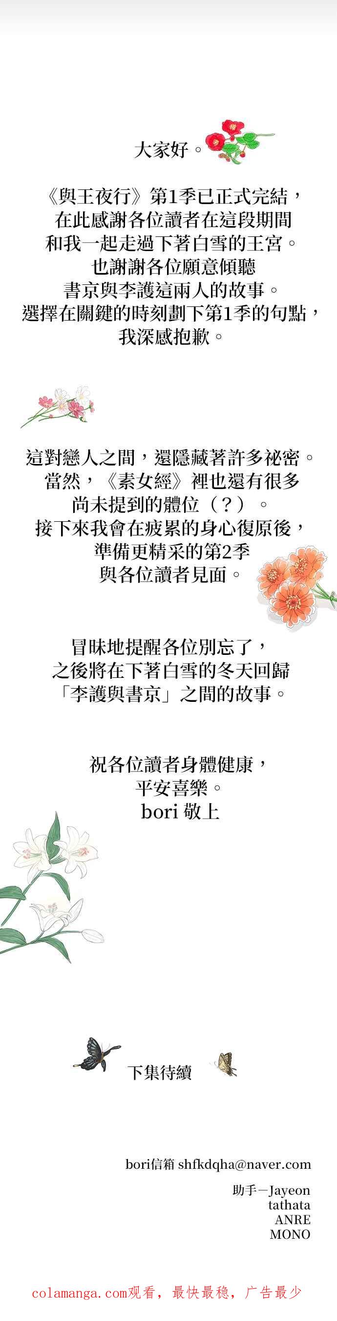 与王夜行 第49话 (第一季最终话) 第93页