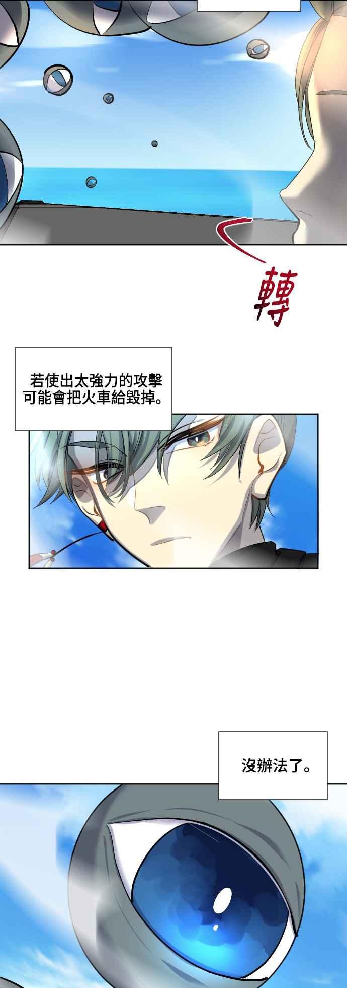 《变身外套》[第55话] 坠落2 第18页