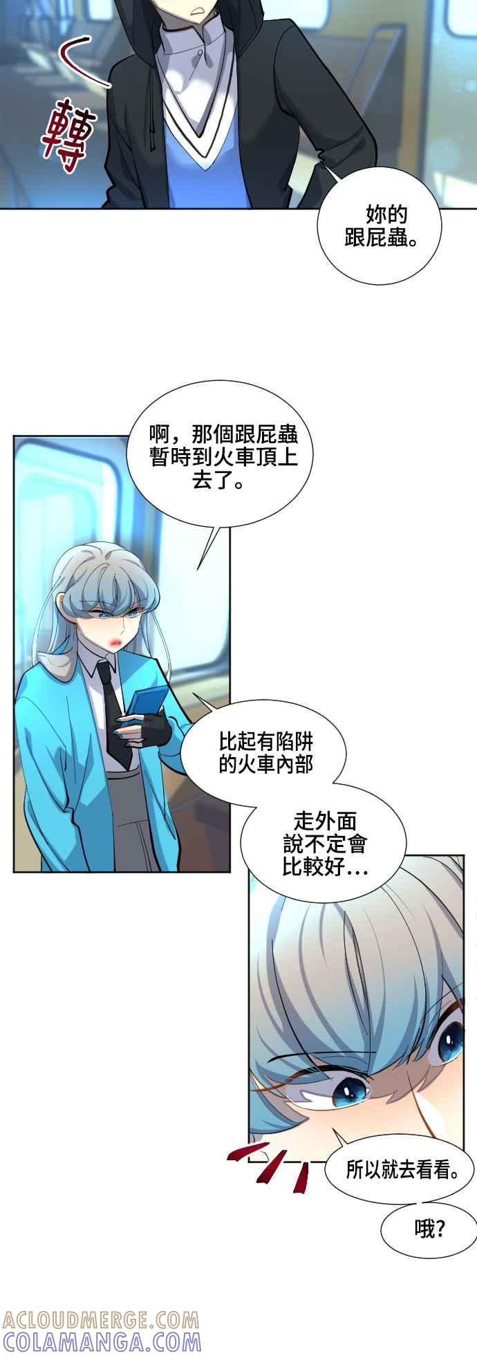 《变身外套》[第55话] 坠落2 第11页