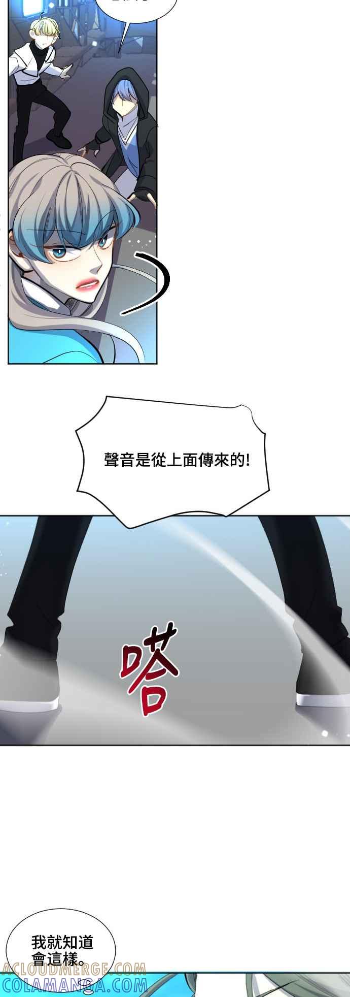 《变身外套》[第55话] 坠落2 第13页