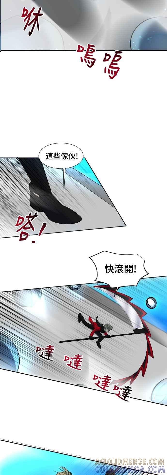 《变身外套》[第55话] 坠落2 第15页