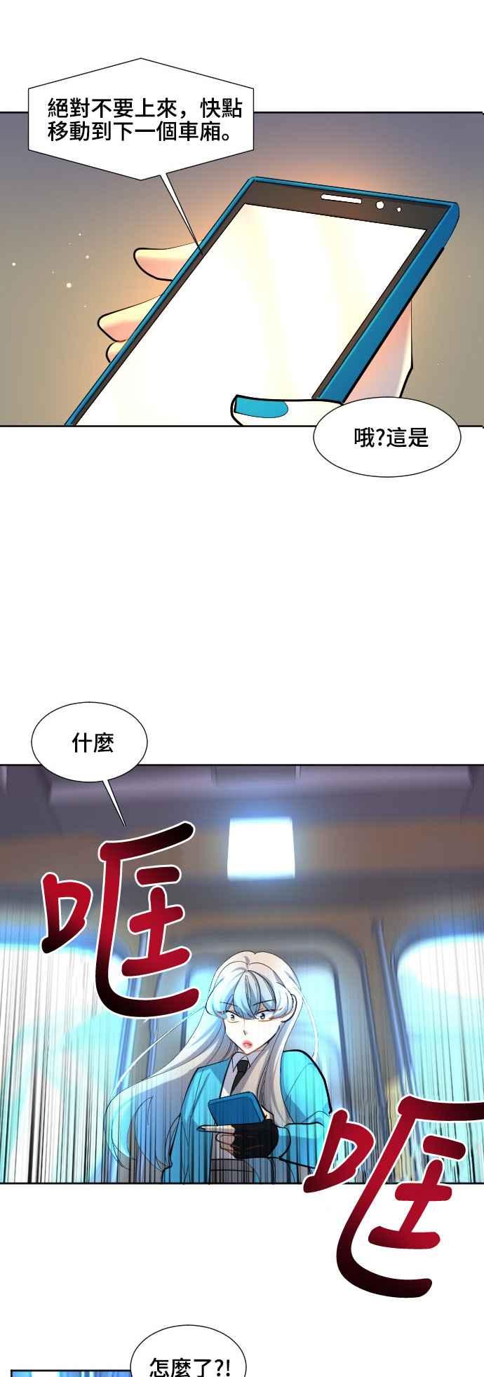 《变身外套》[第55话] 坠落2 第12页