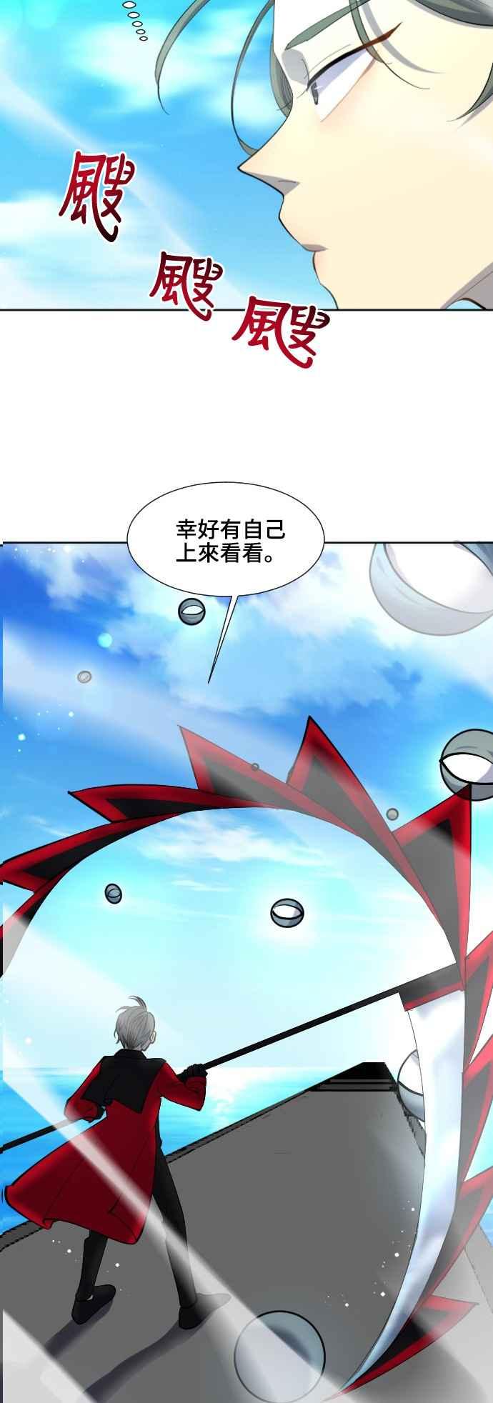 《变身外套》[第55话] 坠落2 第14页