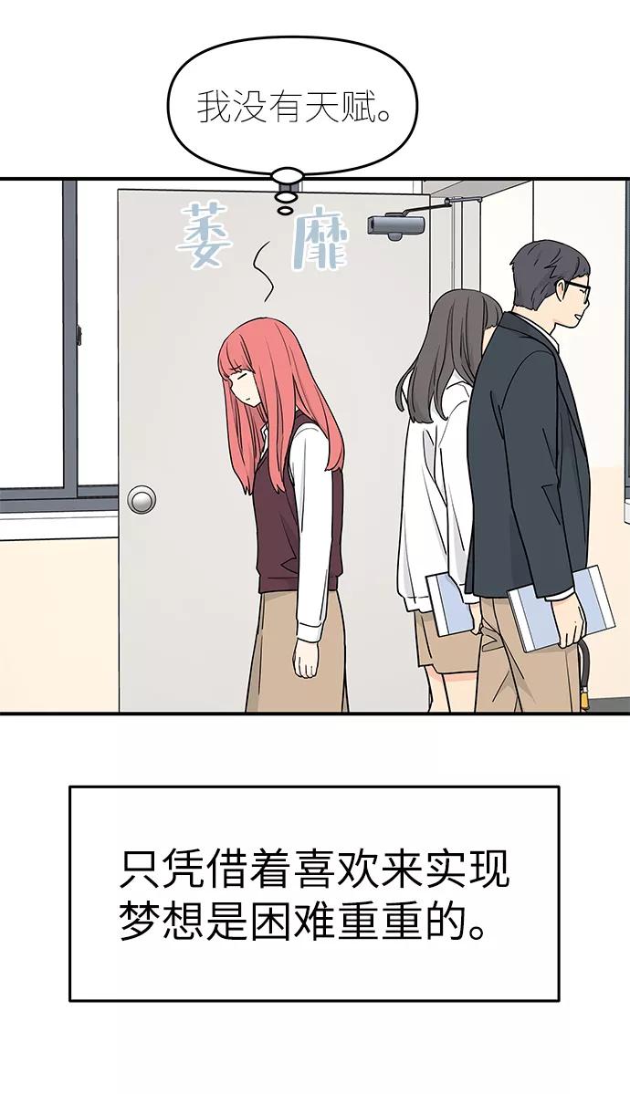 《那小子征服记》第61话 第51页