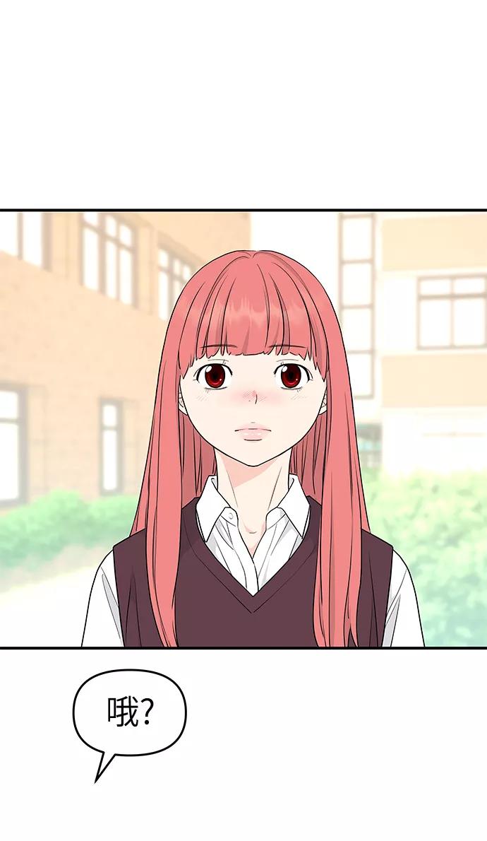 《那小子征服记》第61话 第63页