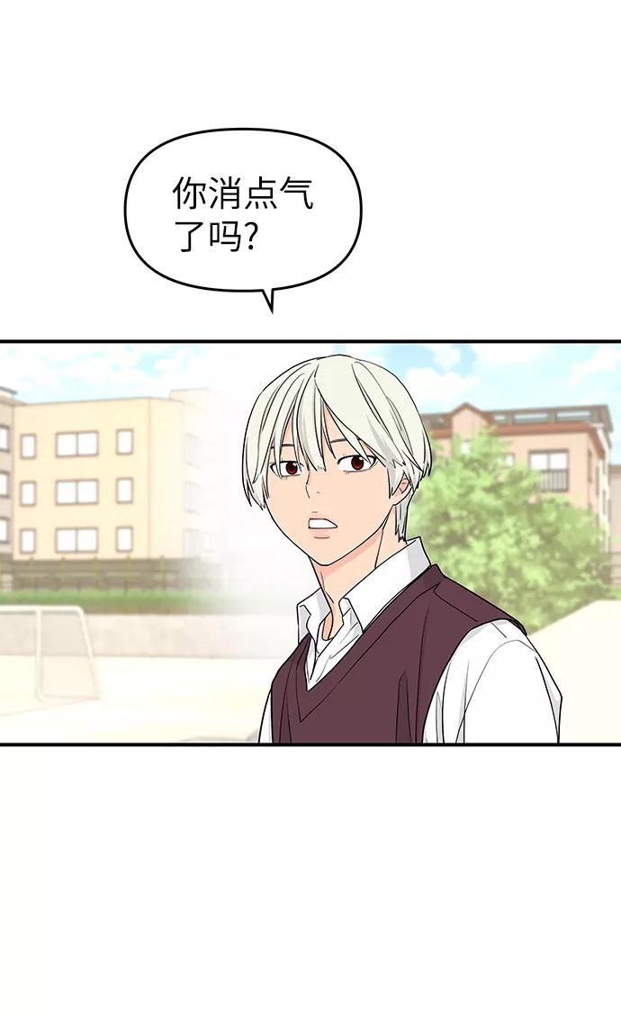 《那小子征服记》第61话 第62页