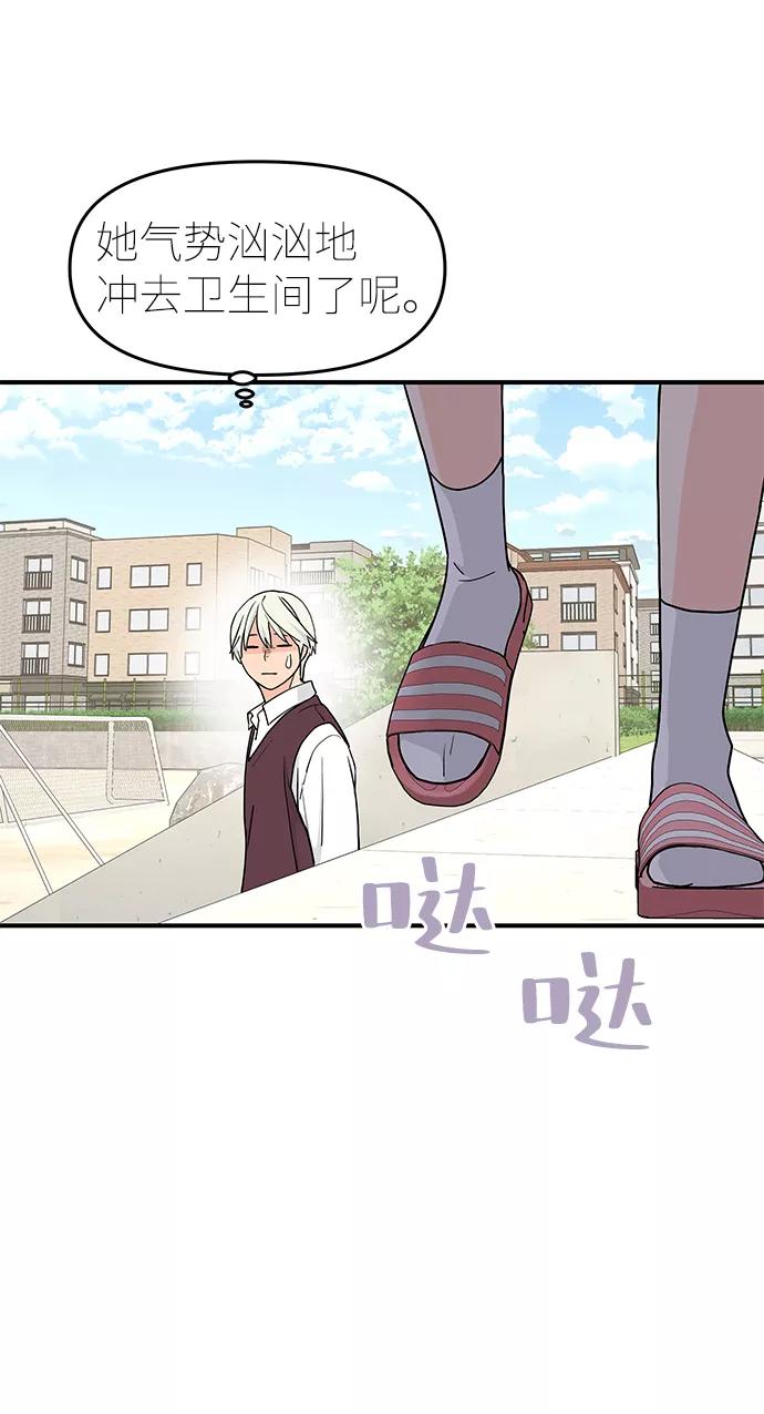 《那小子征服记》第61话 第47页
