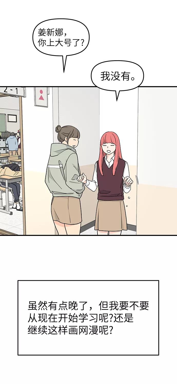 《那小子征服记》第61话 第50页