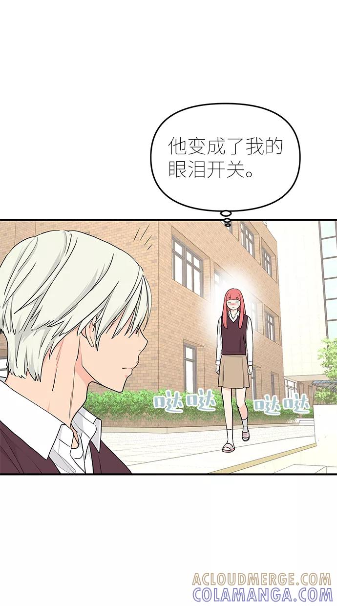 《那小子征服记》第61话 第61页