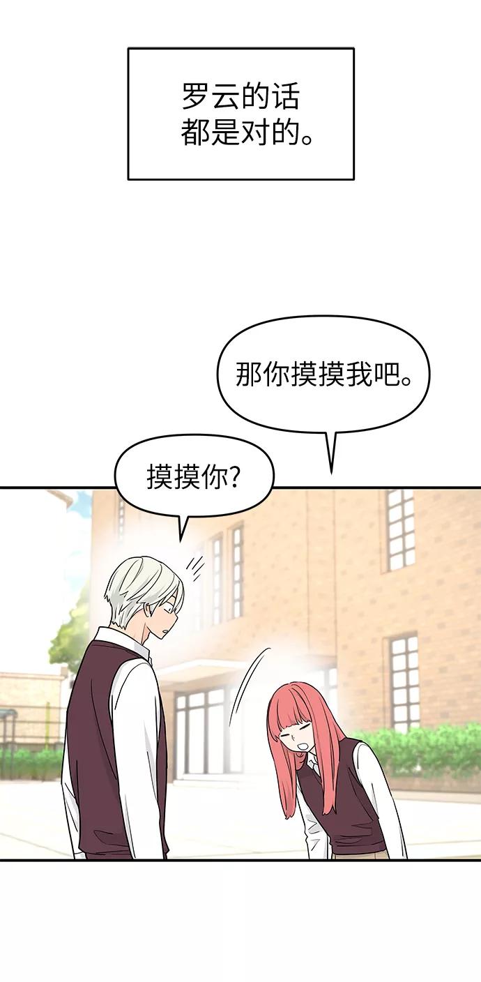 《那小子征服记》第61话 第68页