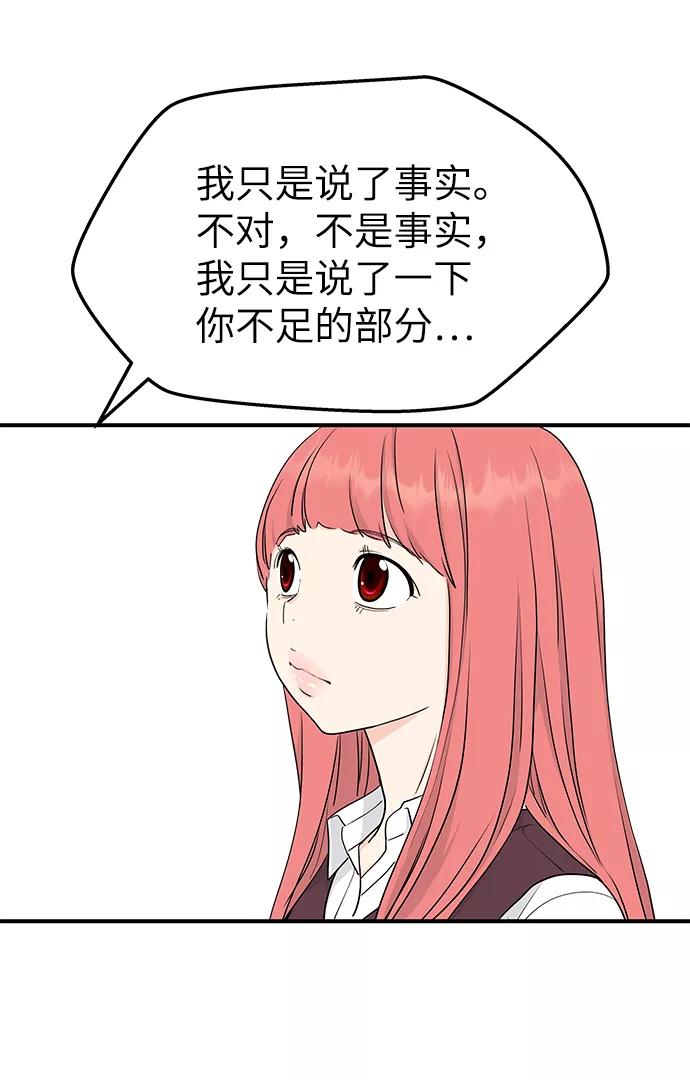 《那小子征服记》第61话 第65页