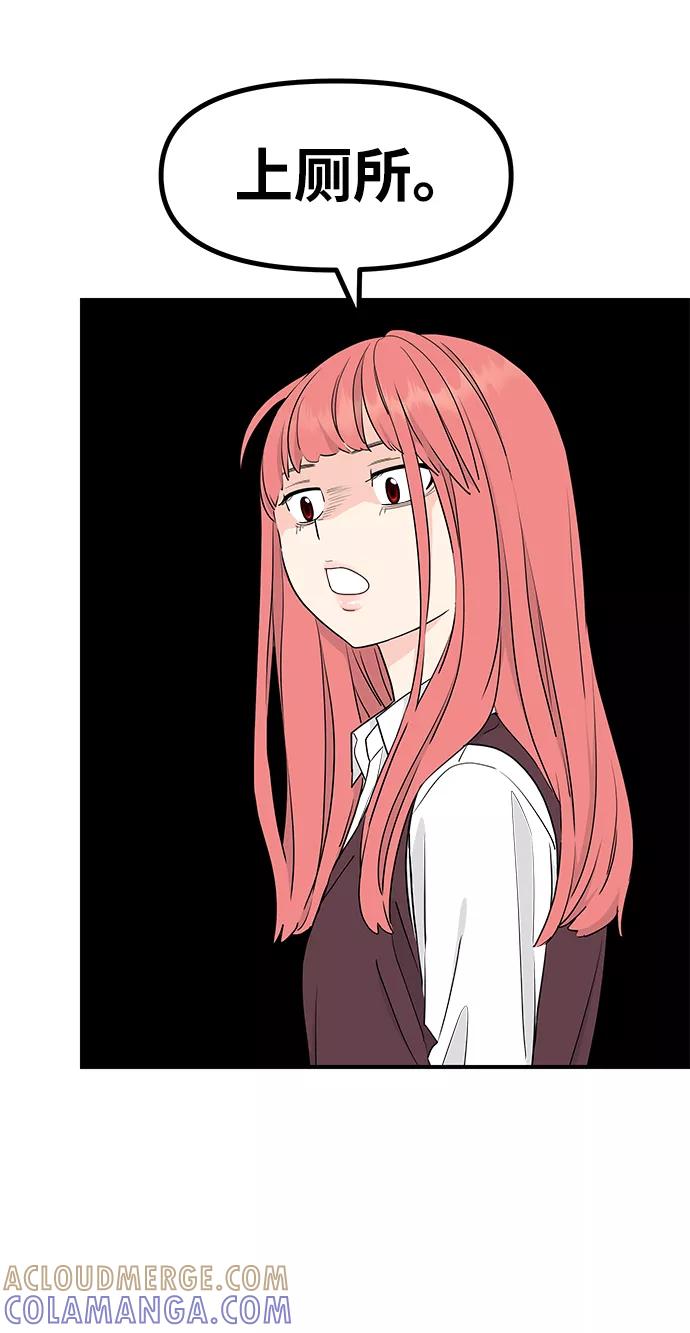 《那小子征服记》第61话 第46页